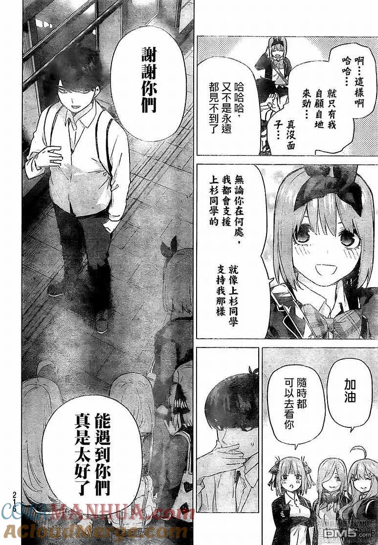 第120话-五等分的花嫁-春场ねぎ（第9张）