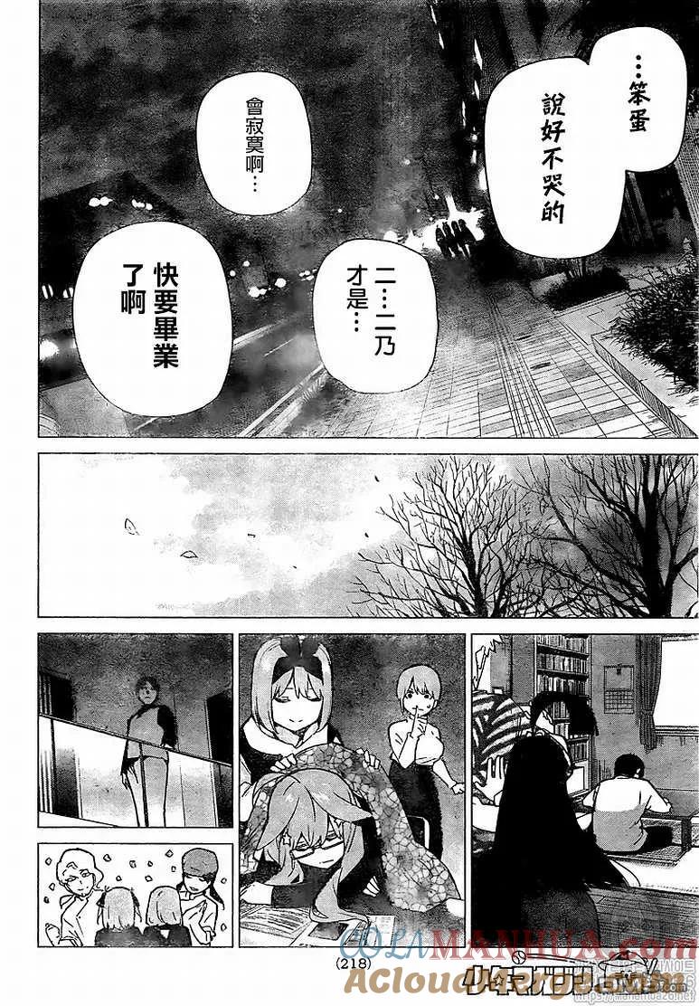 第120话-五等分的花嫁-春场ねぎ（第11张）
