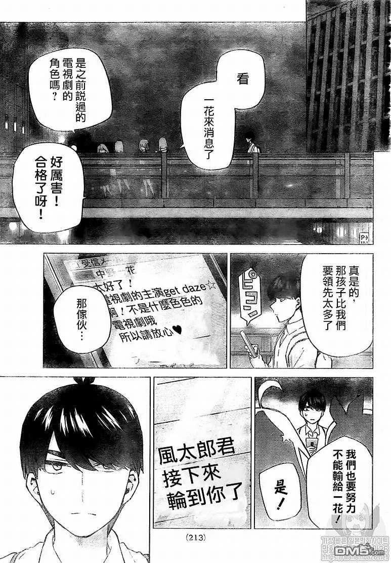 第120话-五等分的花嫁-春场ねぎ（第6张）