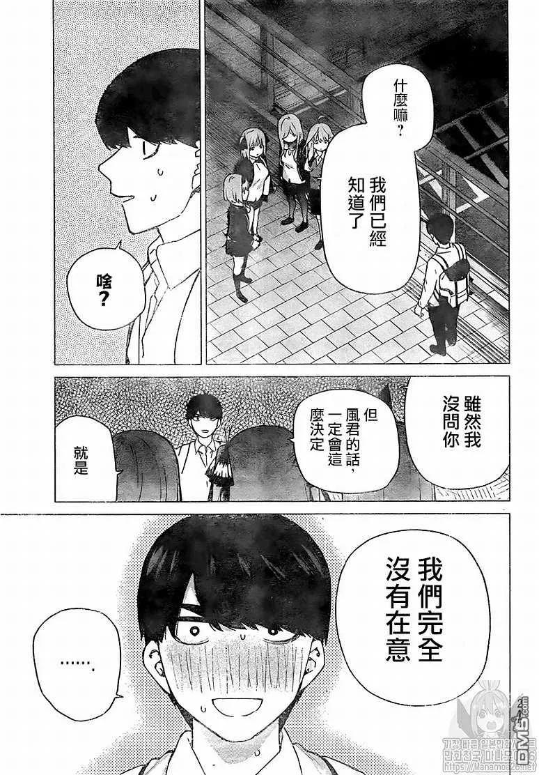 第120话-五等分的花嫁-春场ねぎ（第8张）