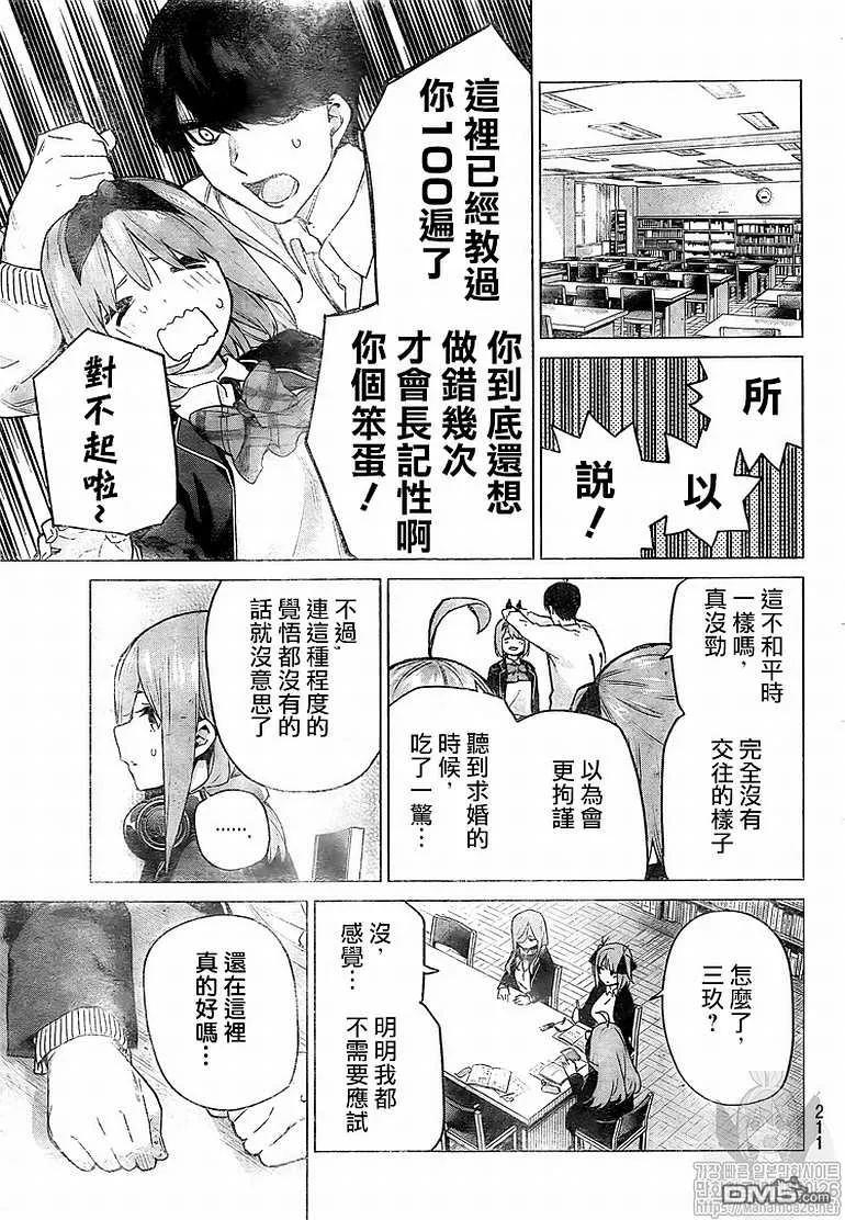 第120话-五等分的花嫁-春场ねぎ（第4张）