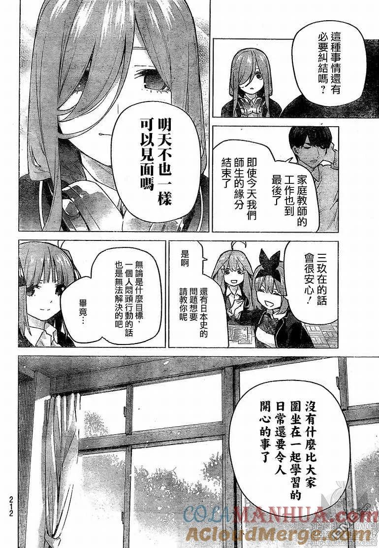第120话-五等分的花嫁-春场ねぎ（第5张）