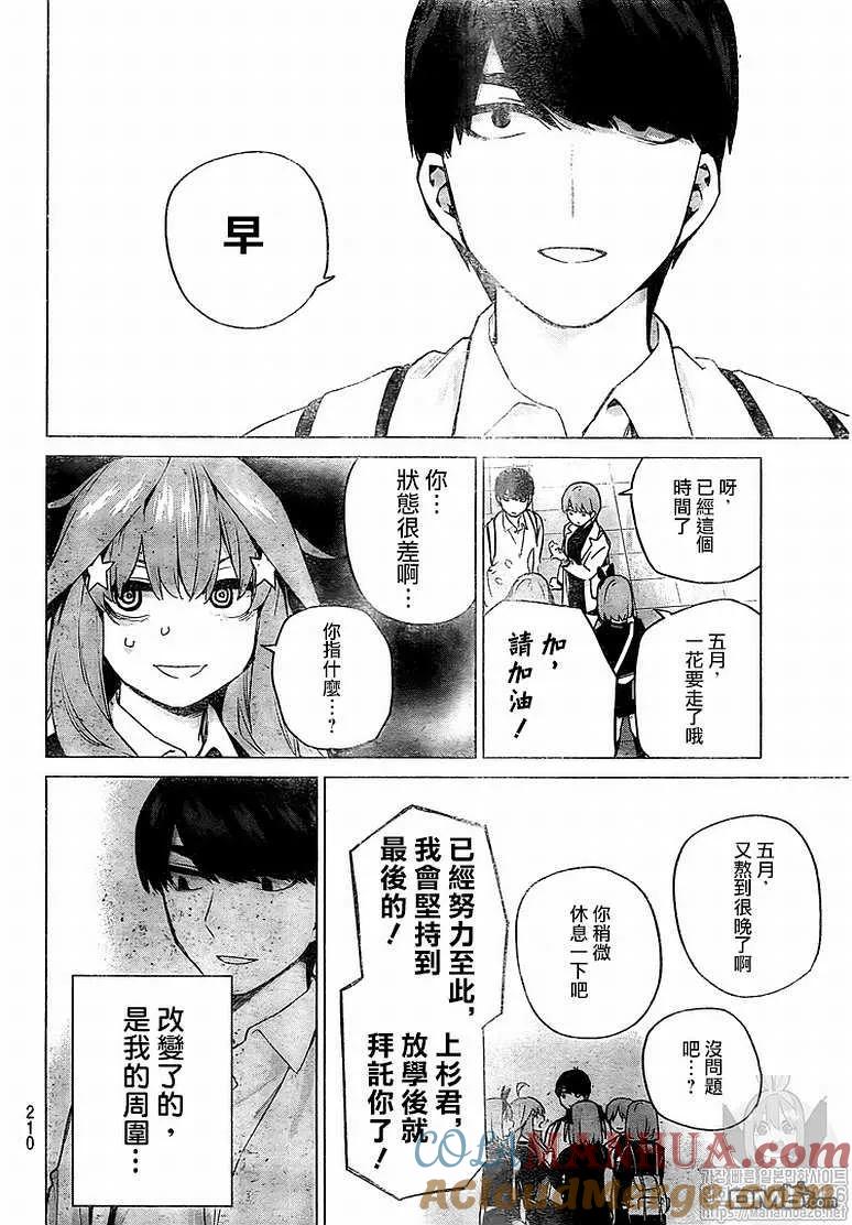 第120话-五等分的花嫁-春场ねぎ（第3张）
