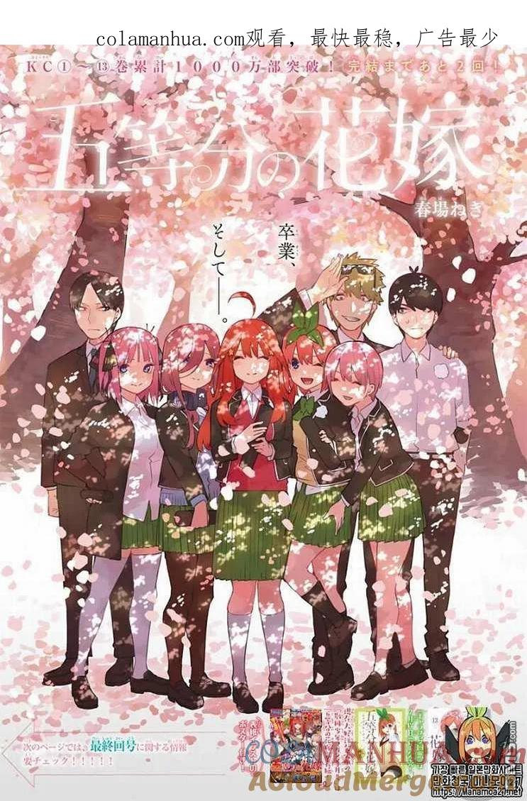 第121话-五等分的花嫁-春场ねぎ（第1张）
