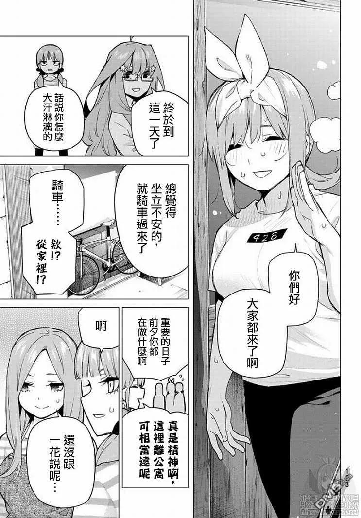 第121话-五等分的花嫁-春场ねぎ（第8张）