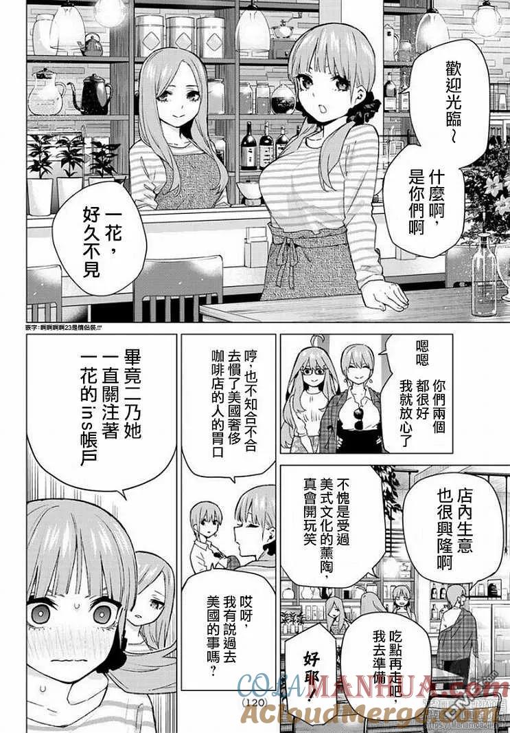 第121话-五等分的花嫁-春场ねぎ（第5张）