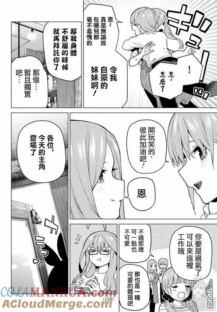 第121话-五等分的花嫁-春场ねぎ（第7张）