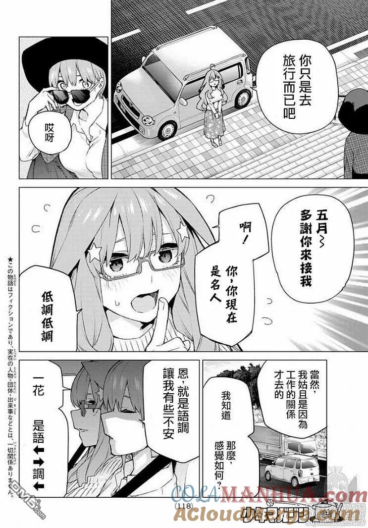 第121话-五等分的花嫁-春场ねぎ（第3张）