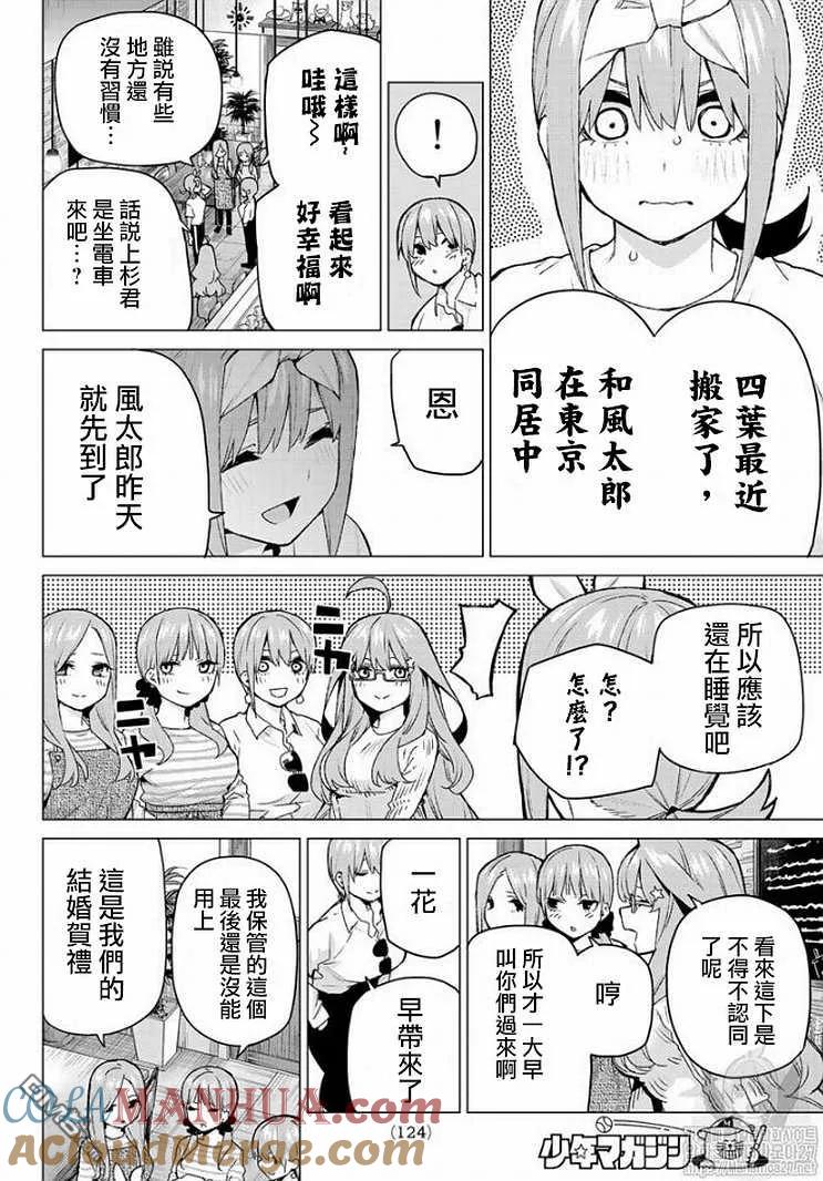 第121话-五等分的花嫁-春场ねぎ（第9张）