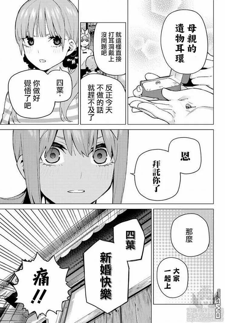 第121话-五等分的花嫁-春场ねぎ（第9张）