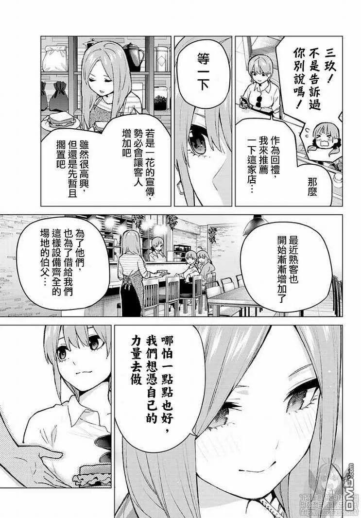 第121话-五等分的花嫁-春场ねぎ（第6张）