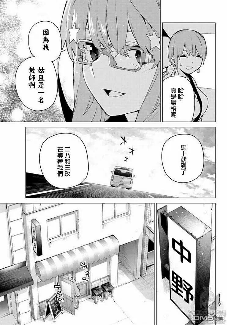 第121话-五等分的花嫁-春场ねぎ（第4张）