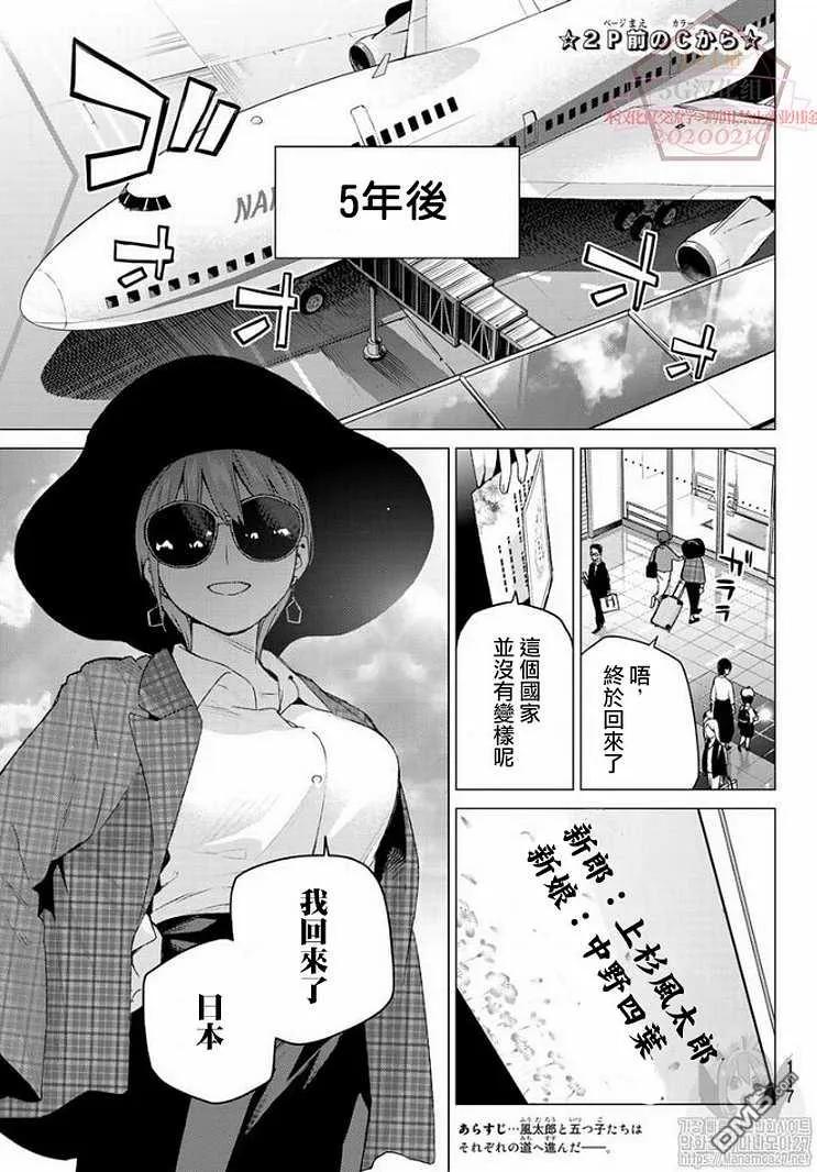 第121话-五等分的花嫁-春场ねぎ（第2张）
