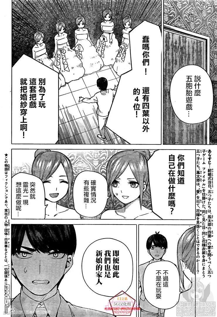 第122话-五等分的花嫁-春场ねぎ（第4张）