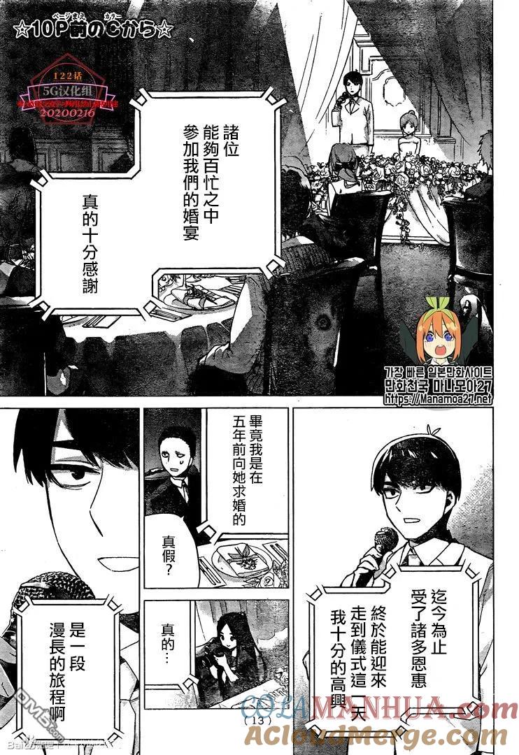 第122话-五等分的花嫁-春场ねぎ（第3张）