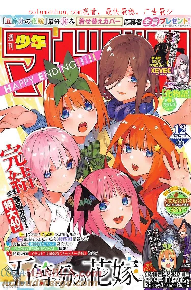 第122话-五等分的花嫁-春场ねぎ（第1张）