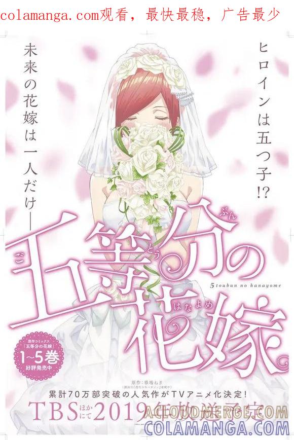 动画化-五等分的花嫁-春场ねぎ（第1张）