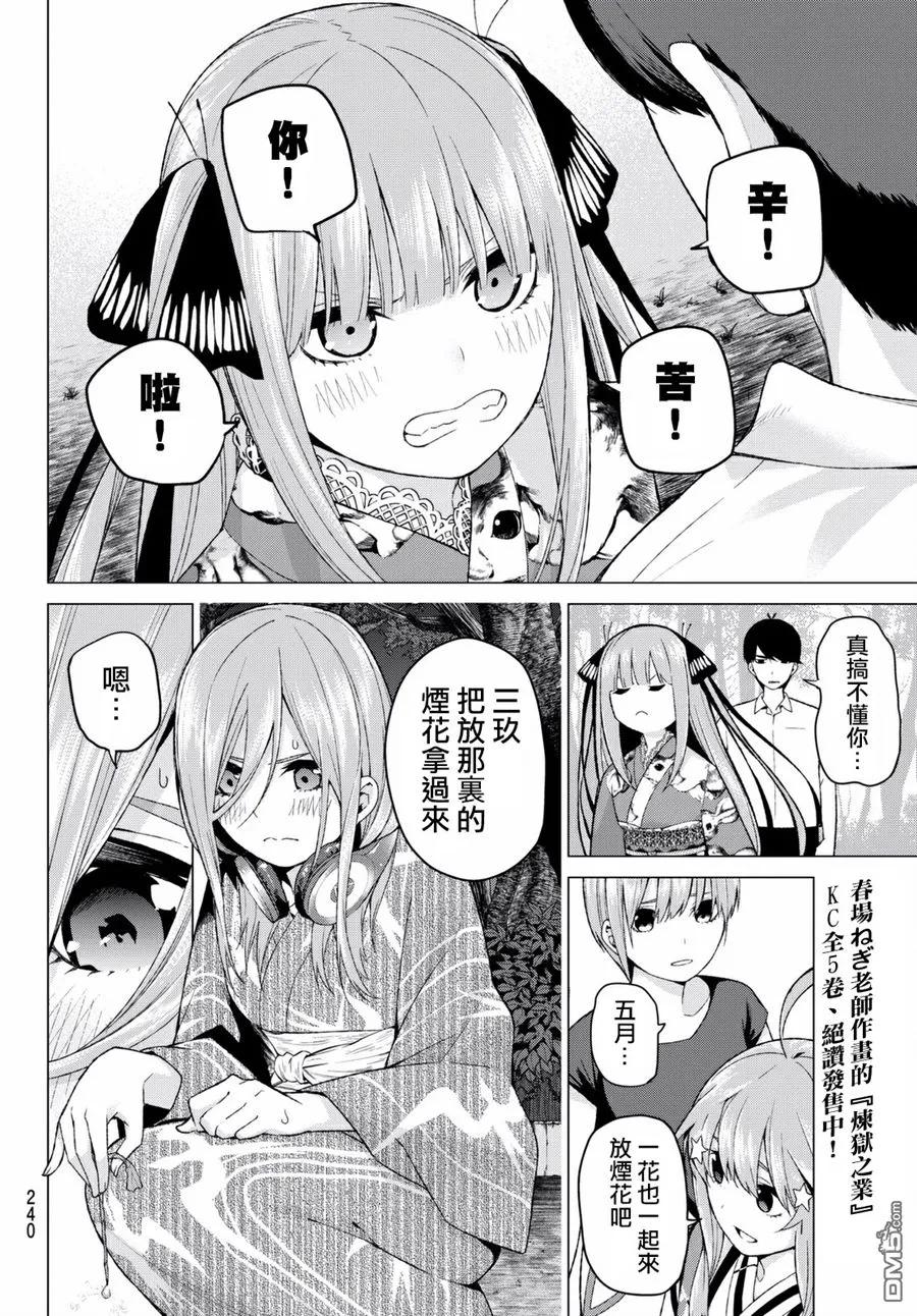 第12话-五等分的花嫁-春场ねぎ（第6张）