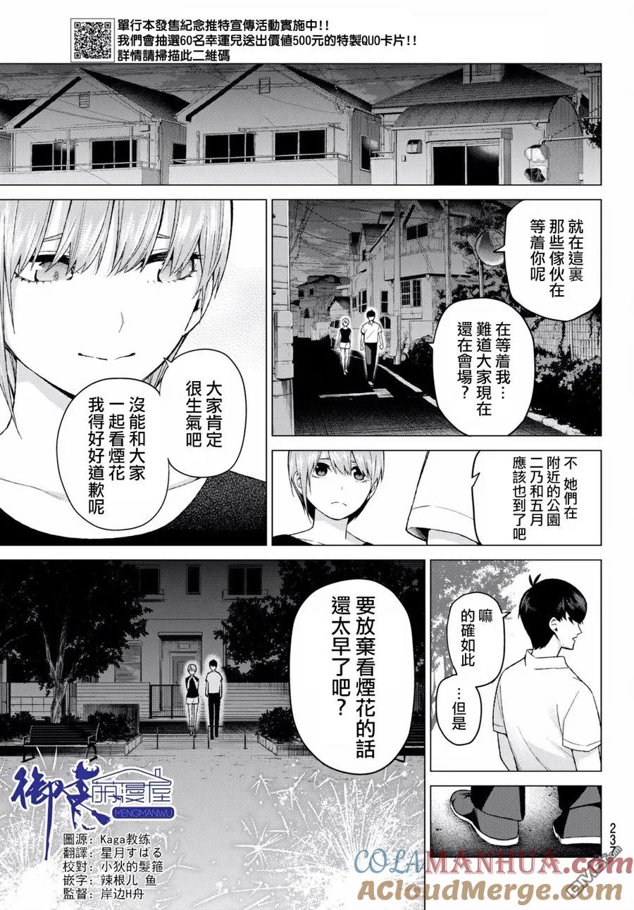 第12话-五等分的花嫁-春场ねぎ（第3张）