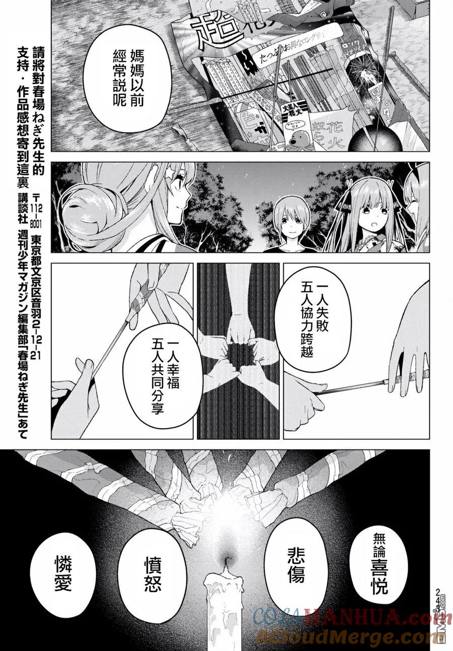 第12话-五等分的花嫁-春场ねぎ（第8张）