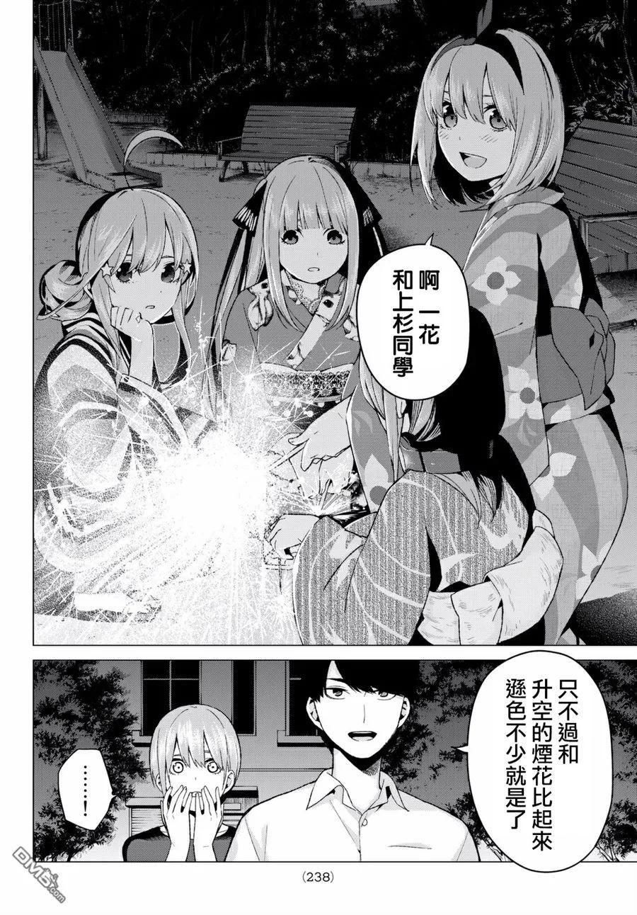 第12话-五等分的花嫁-春场ねぎ（第4张）