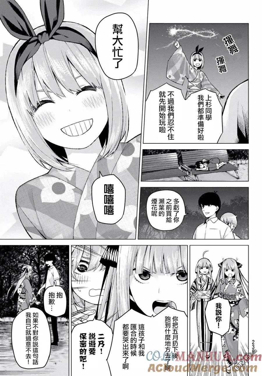 第12话-五等分的花嫁-春场ねぎ（第5张）