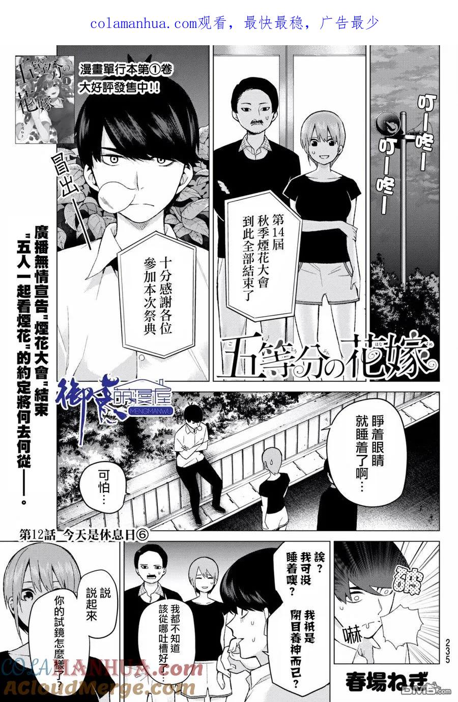 第12话-五等分的花嫁-春场ねぎ（第1张）
