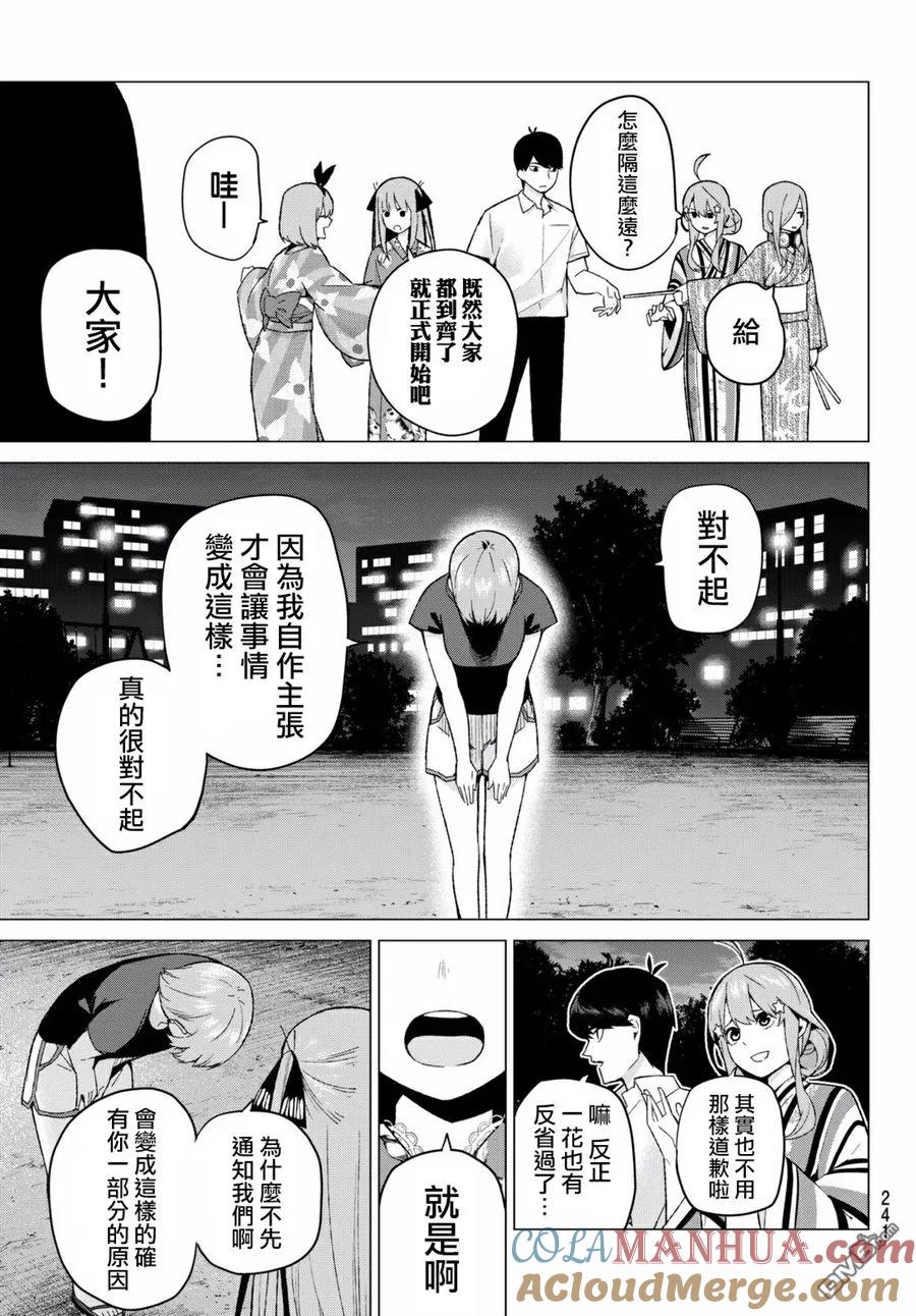 第12话-五等分的花嫁-春场ねぎ（第6张）