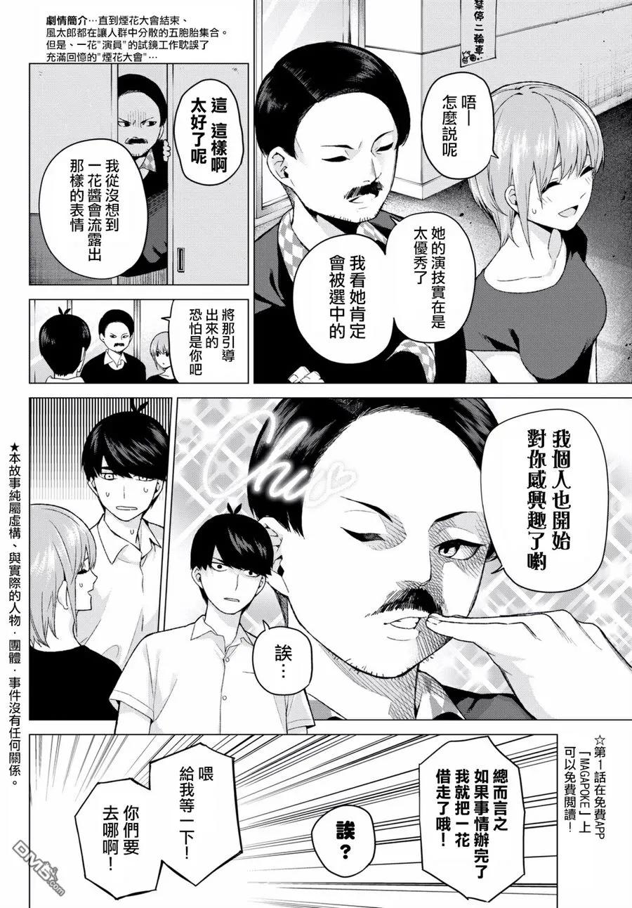 第12话-五等分的花嫁-春场ねぎ（第2张）