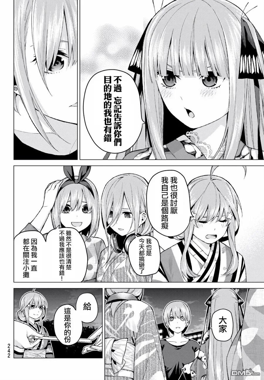 第12话-五等分的花嫁-春场ねぎ（第7张）