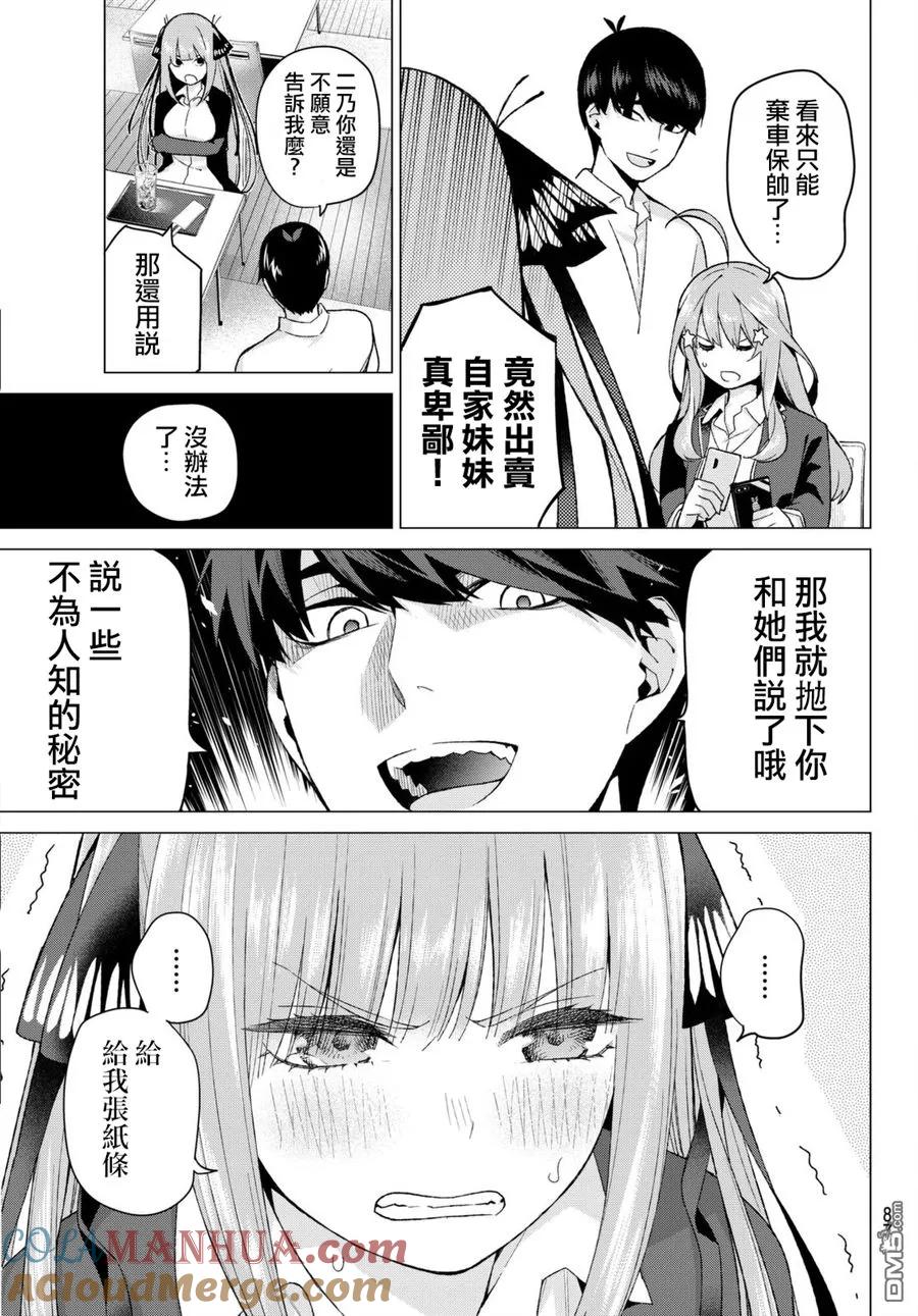 第13话惹人喜爱的好好先生-五等分的花嫁-春场ねぎ（第11张）