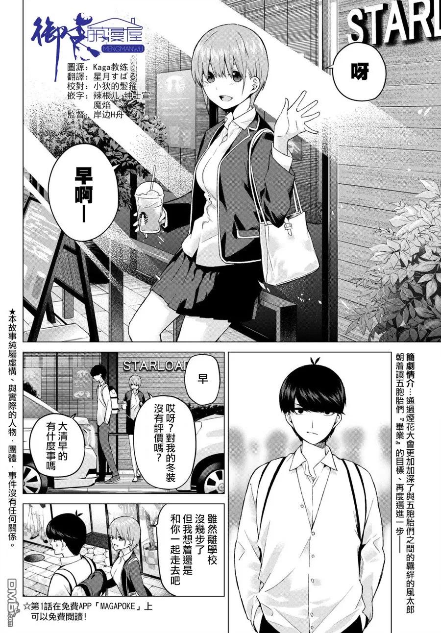 第13话惹人喜爱的好好先生-五等分的花嫁-春场ねぎ（第2张）