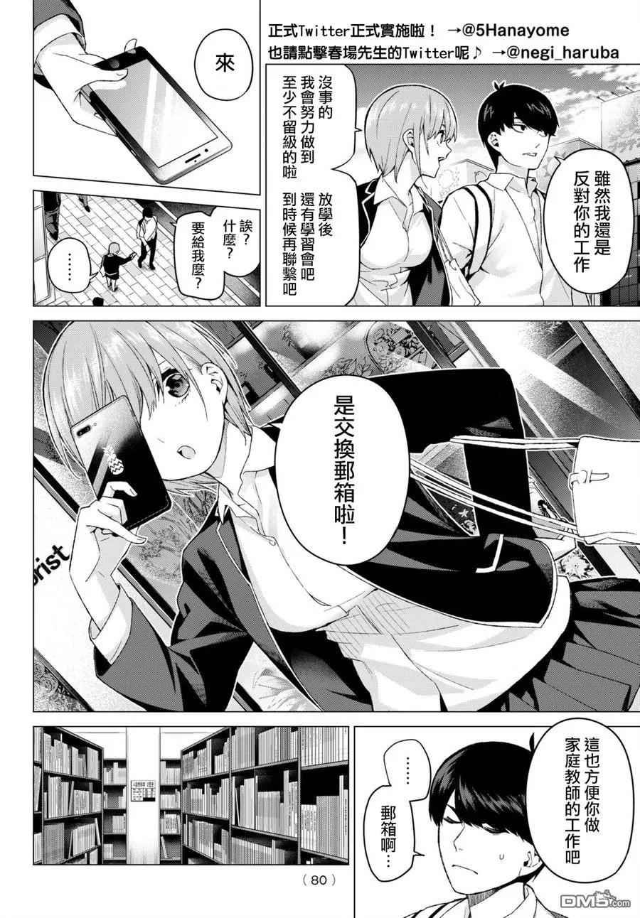 第13话惹人喜爱的好好先生-五等分的花嫁-春场ねぎ（第4张）