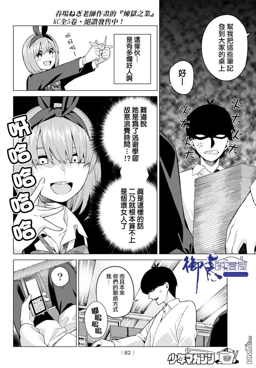 第13话惹人喜爱的好好先生-五等分的花嫁-春场ねぎ（第6张）