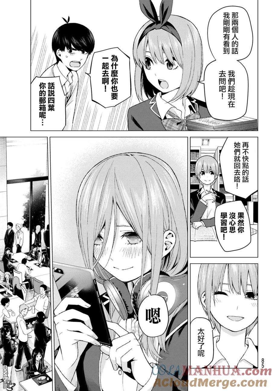 第13话惹人喜爱的好好先生-五等分的花嫁-春场ねぎ（第9张）