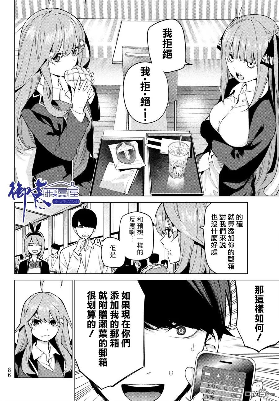 第13话惹人喜爱的好好先生-五等分的花嫁-春场ねぎ（第10张）