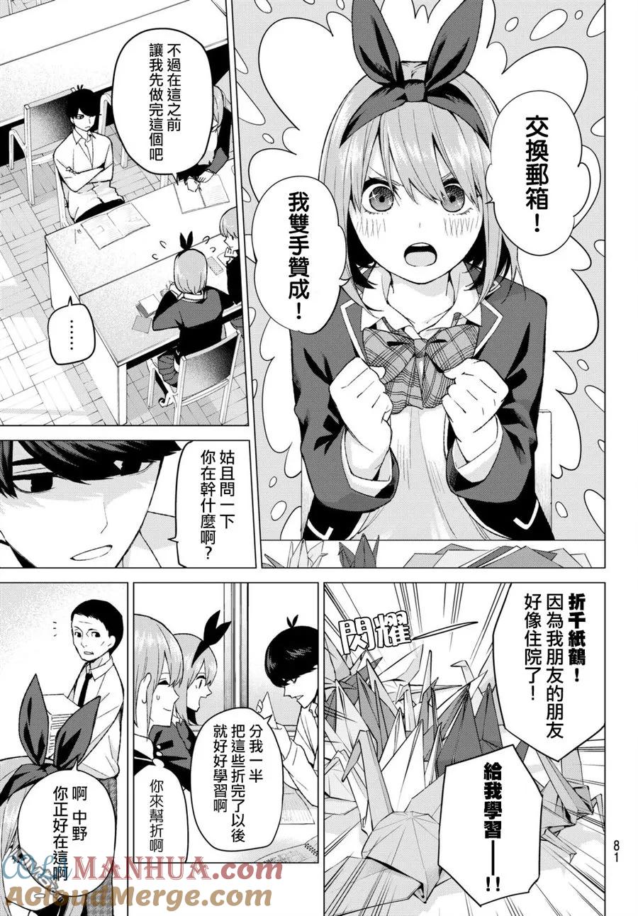 第13话惹人喜爱的好好先生-五等分的花嫁-春场ねぎ（第5张）