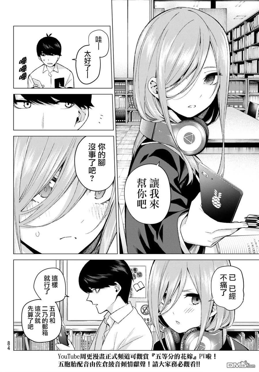 第13话惹人喜爱的好好先生-五等分的花嫁-春场ねぎ（第8张）