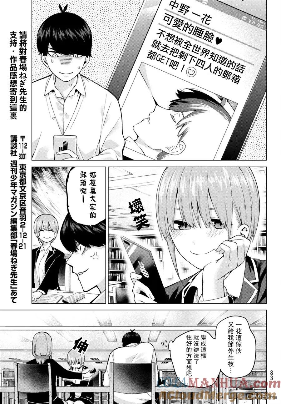 第13话惹人喜爱的好好先生-五等分的花嫁-春场ねぎ（第7张）