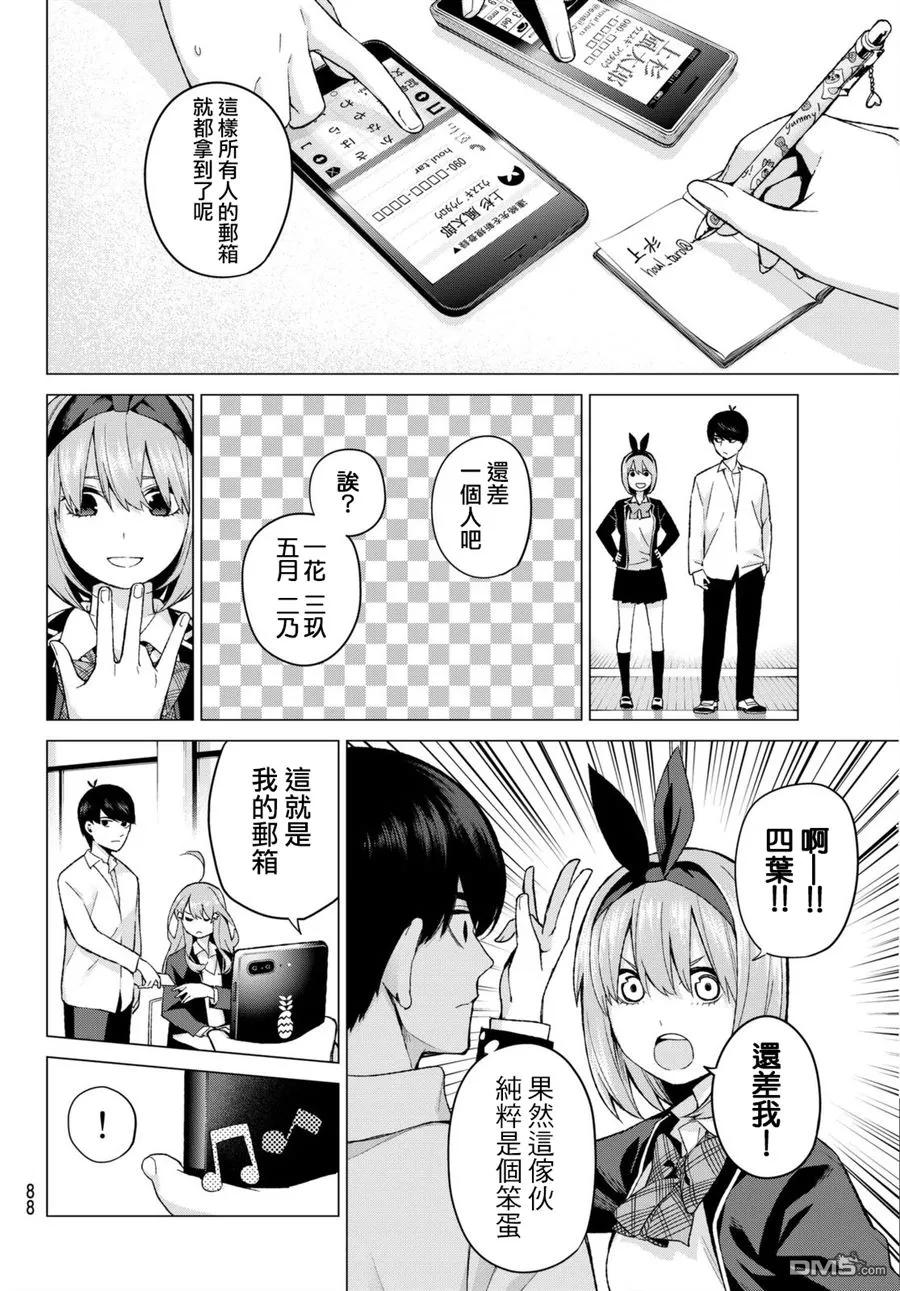 第13话惹人喜爱的好好先生-五等分的花嫁-春场ねぎ（第12张）
