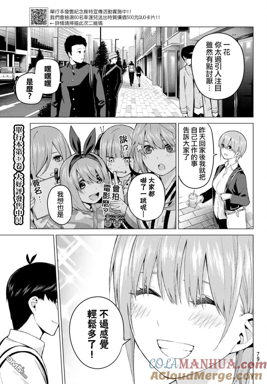 第13话惹人喜爱的好好先生-五等分的花嫁-春场ねぎ（第3张）