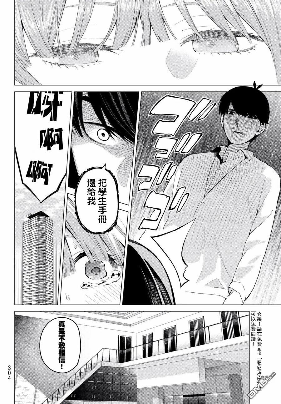 第14话缘起的照片-五等分的花嫁-春场ねぎ（第4张）