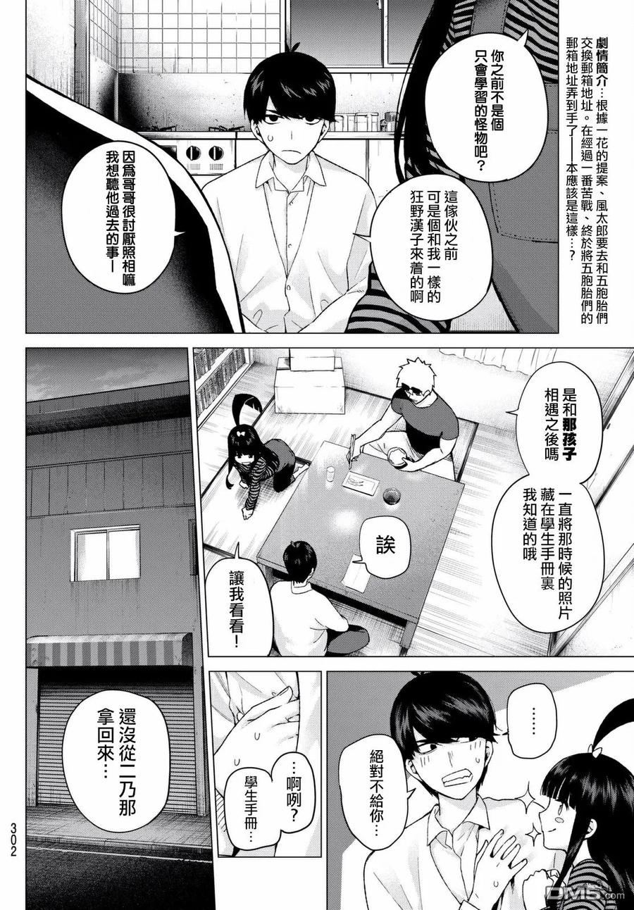 第14话缘起的照片-五等分的花嫁-春场ねぎ（第2张）