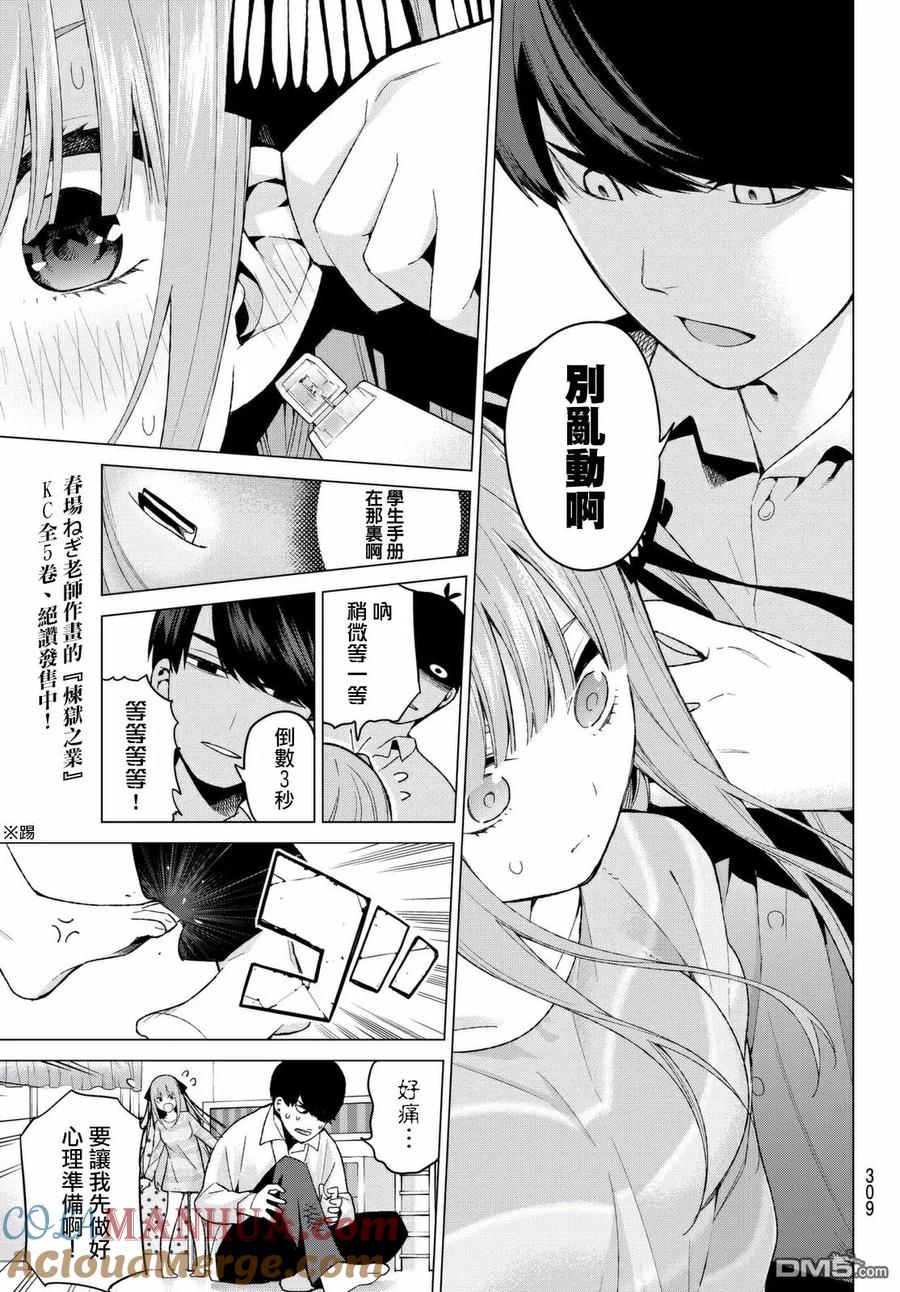 第14话缘起的照片-五等分的花嫁-春场ねぎ（第9张）