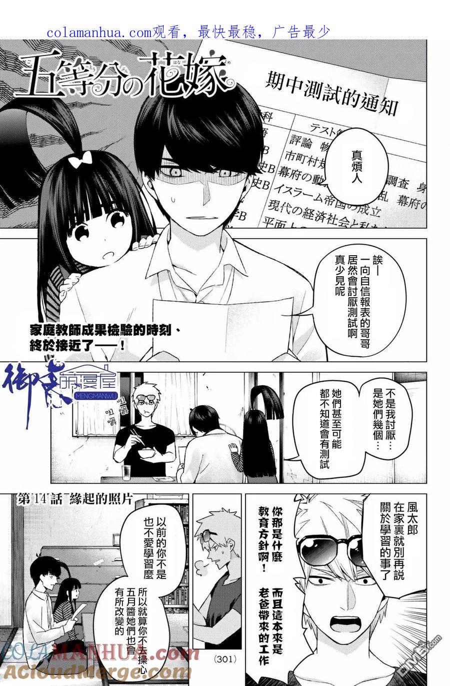 第14话缘起的照片-五等分的花嫁-春场ねぎ（第1张）