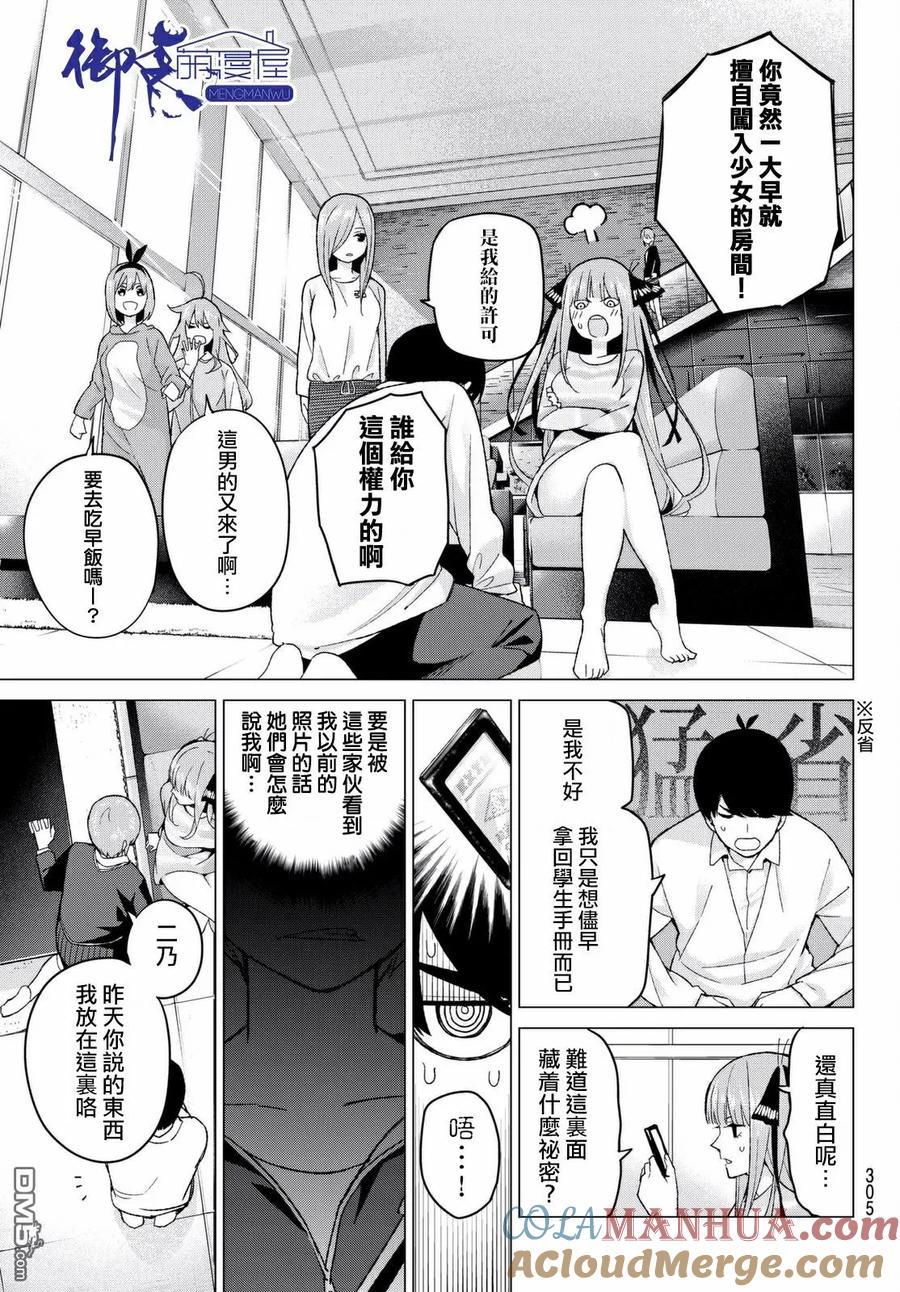 第14话缘起的照片-五等分的花嫁-春场ねぎ（第5张）