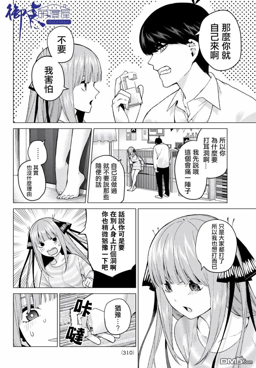 第14话缘起的照片-五等分的花嫁-春场ねぎ（第10张）