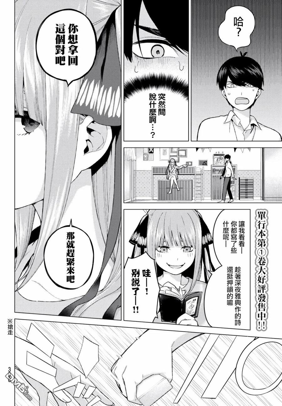 第14话缘起的照片-五等分的花嫁-春场ねぎ（第8张）