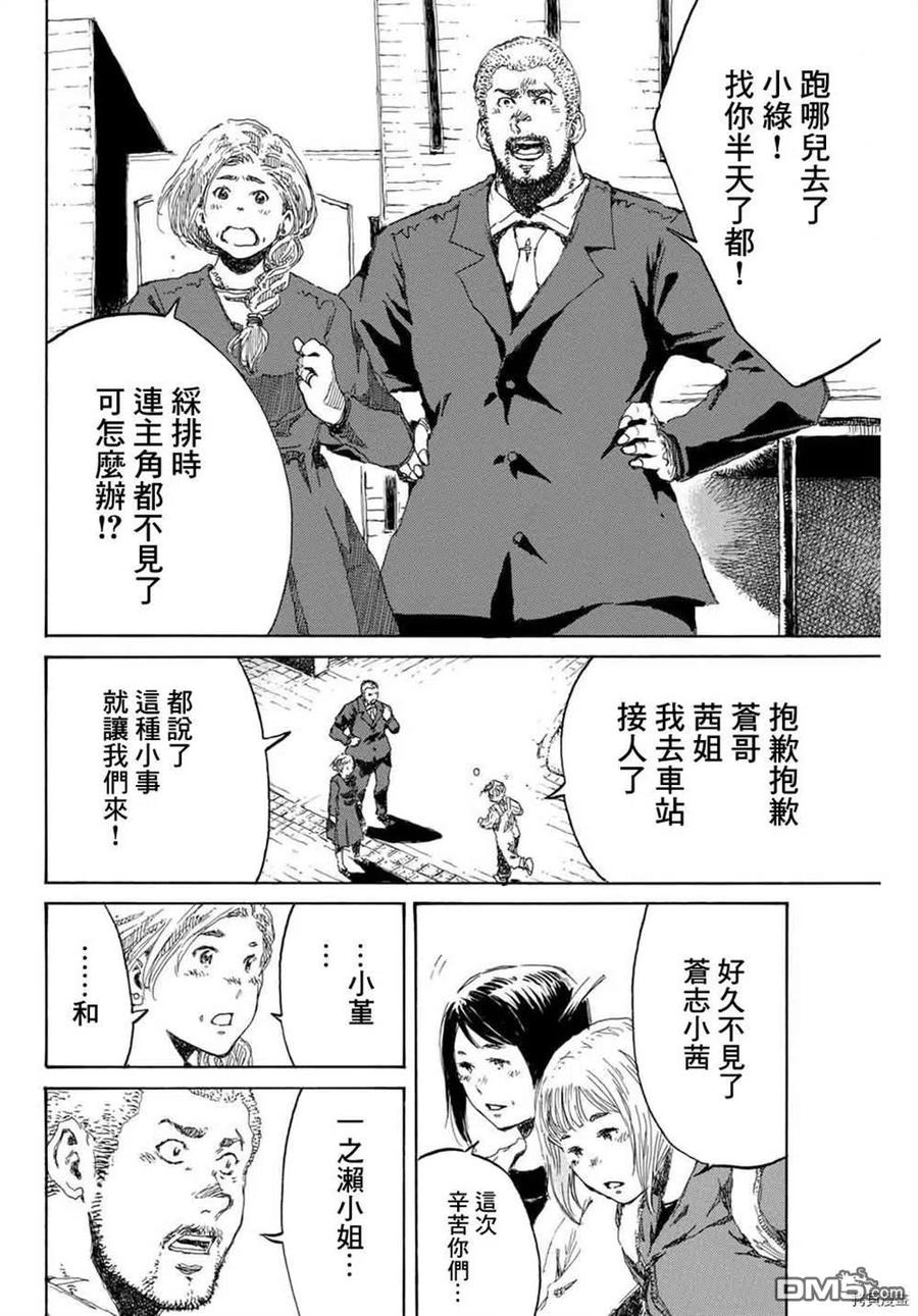 第153话-你将我们称作恶魔之时-さの隆（第2张）