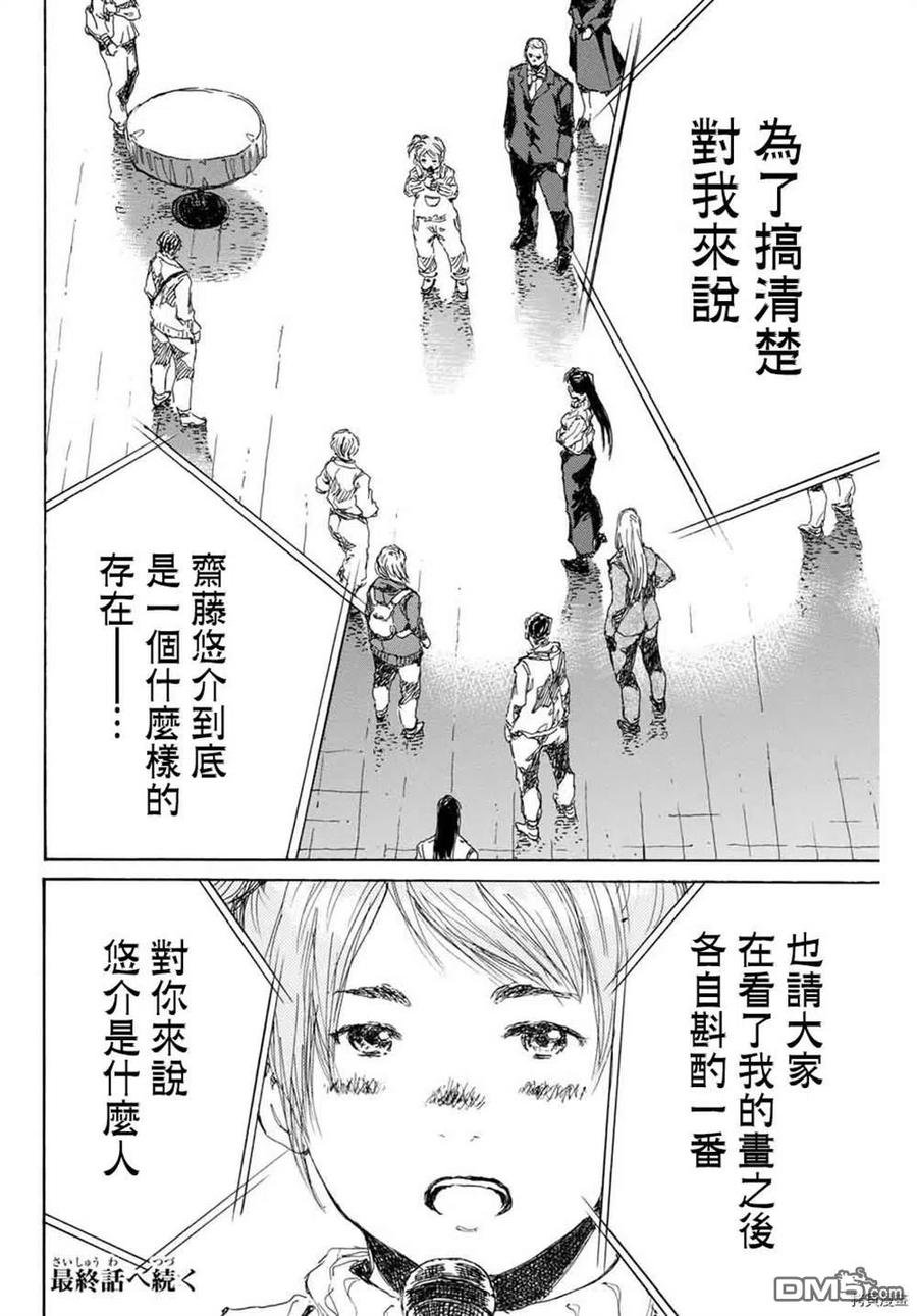 第153话-你将我们称作恶魔之时-さの隆（第18张）